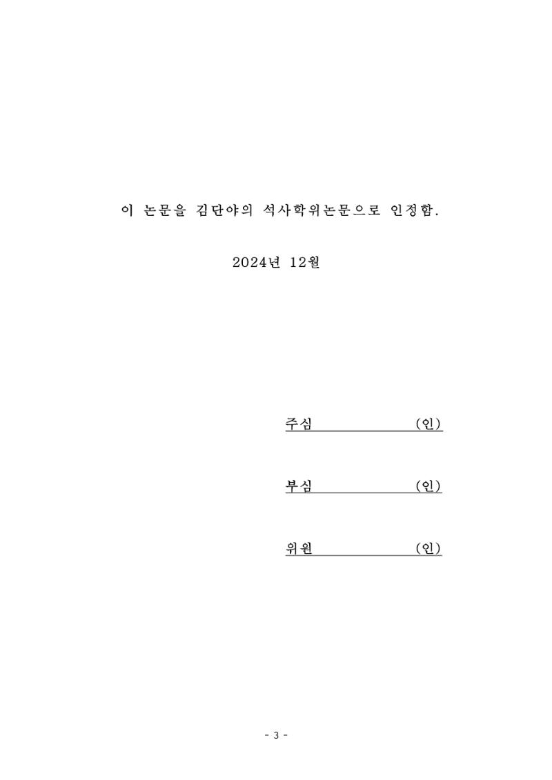 포스트 펜데믹(COVID-19) 이후,  바라본 한국 생태 미술 현장의 흐름-전시를 기반으로  3페이지