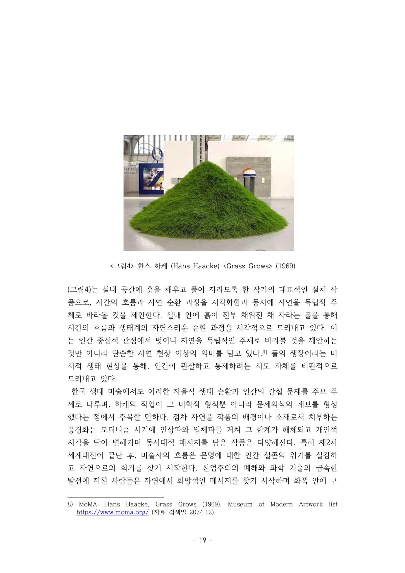 포스트 펜데믹(COVID-19) 이후,  바라본 한국 생태 미술 현장의 흐름-전시를 기반으로  19페이지