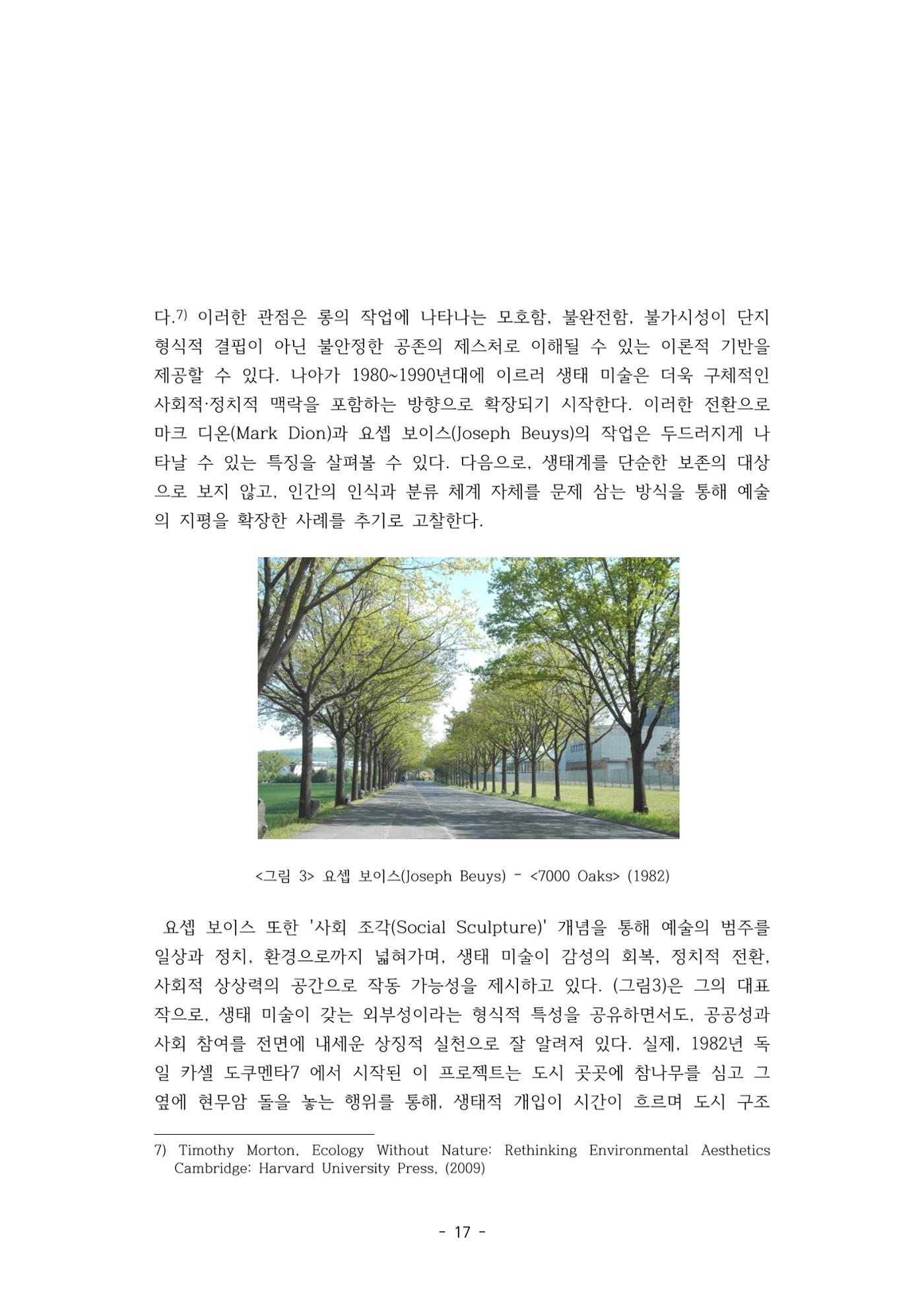 포스트 펜데믹(COVID-19) 이후,  바라본 한국 생태 미술 현장의 흐름-전시를 기반으로  17페이지