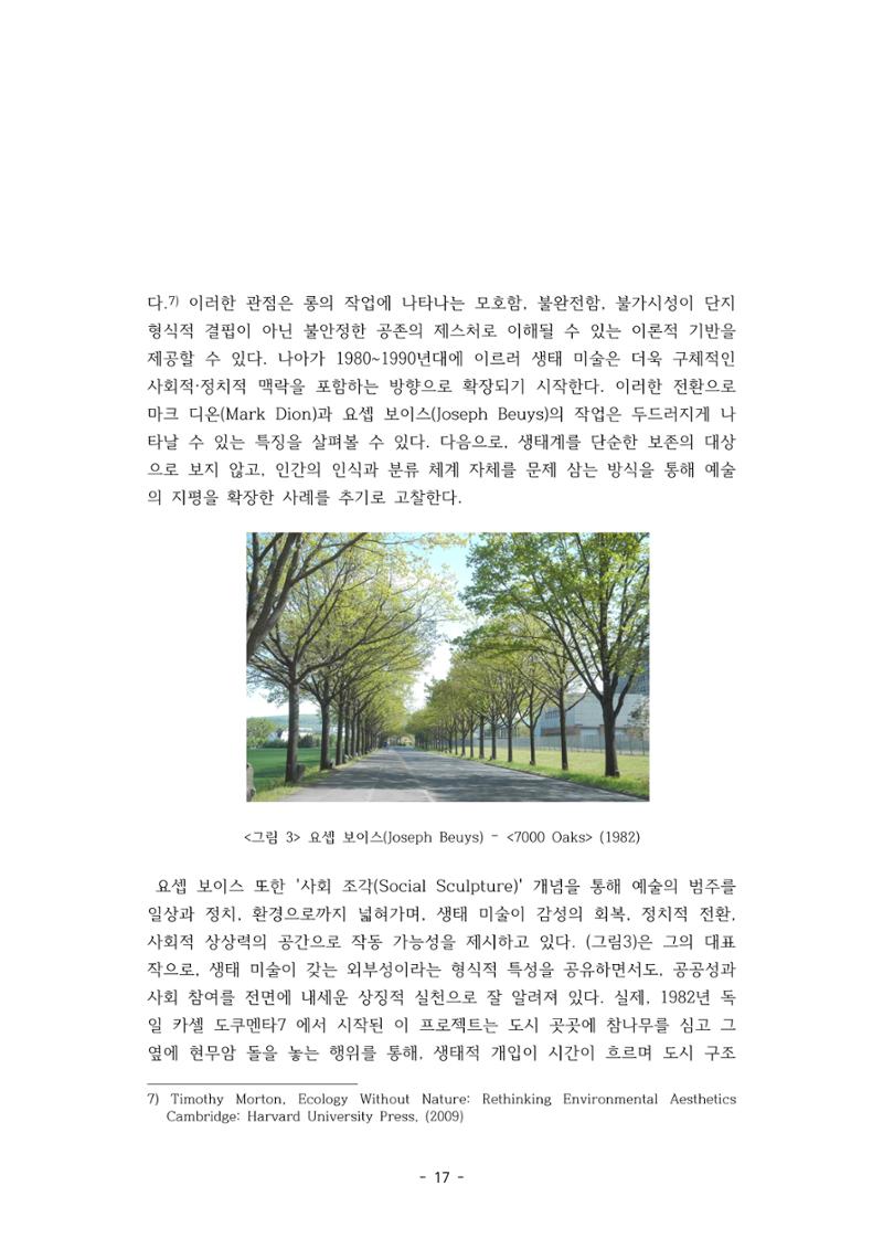포스트 펜데믹(COVID-19) 이후,  바라본 한국 생태 미술 현장의 흐름-전시를 기반으로  17페이지