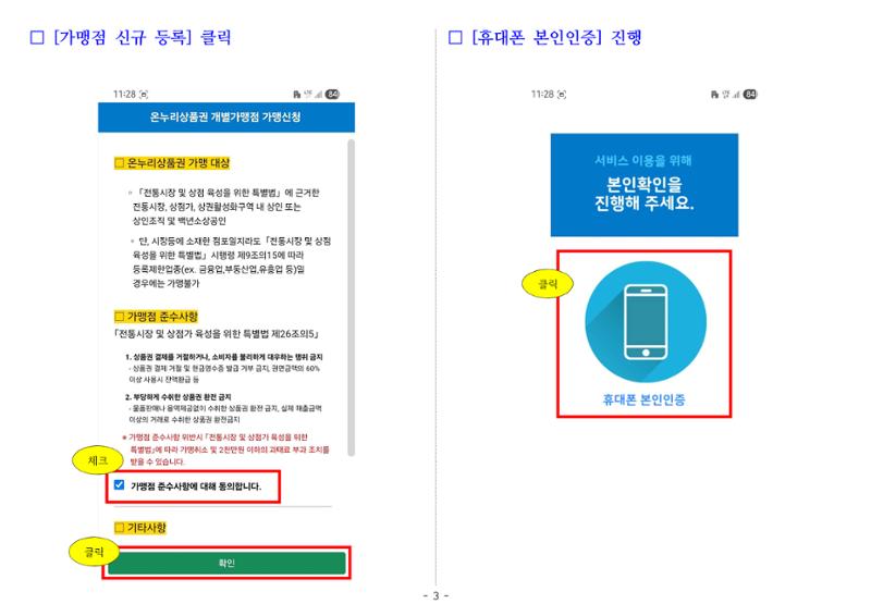 온누리상품권 가맹점 신청 방법(온라인) 3페이지
