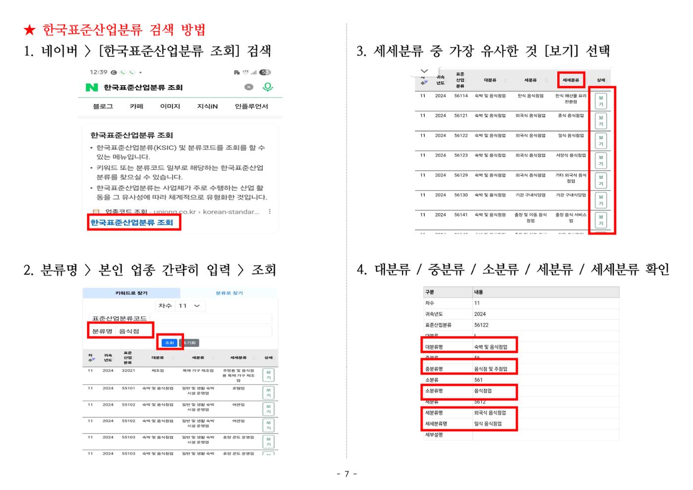 온누리상품권 가맹점 신청 방법(온라인) 7페이지