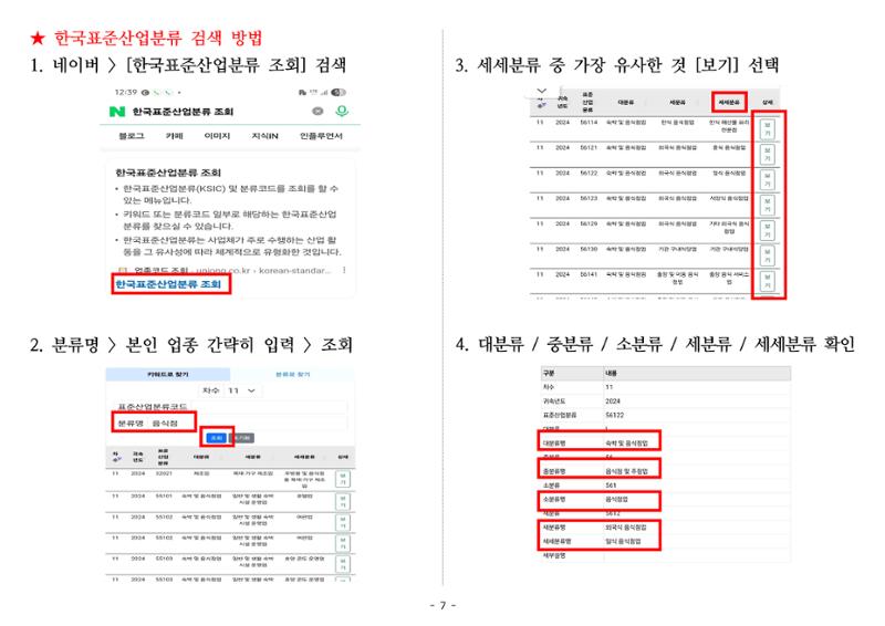 온누리상품권 가맹점 신청 방법(온라인) 7페이지