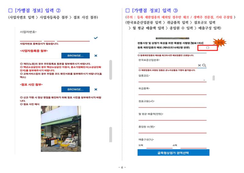 온누리상품권 가맹점 신청 방법(온라인) 6페이지