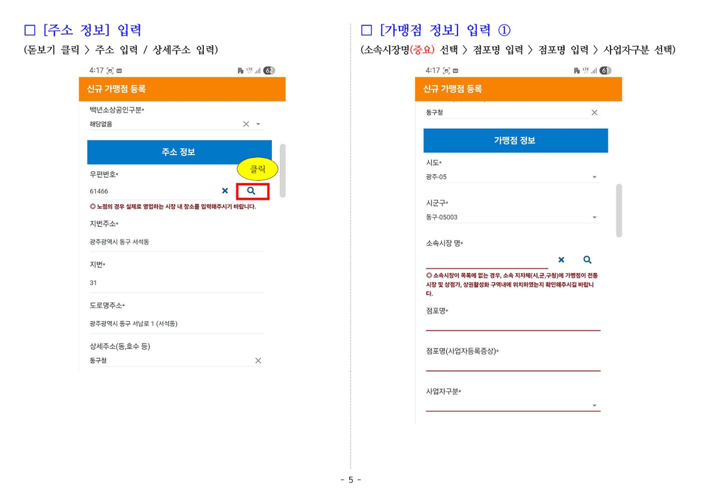 온누리상품권 가맹점 신청 방법(온라인) 5페이지