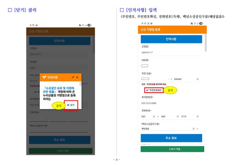 온누리상품권 가맹점 신청 방법(온라인) 4페이지
