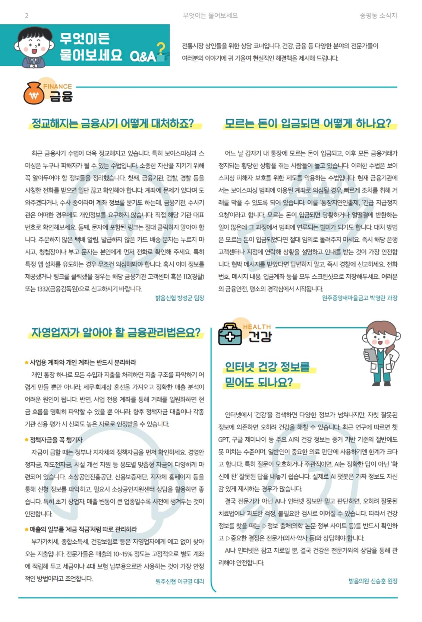 [원주시] 중평동 소식지 2025 Vol.2 2p