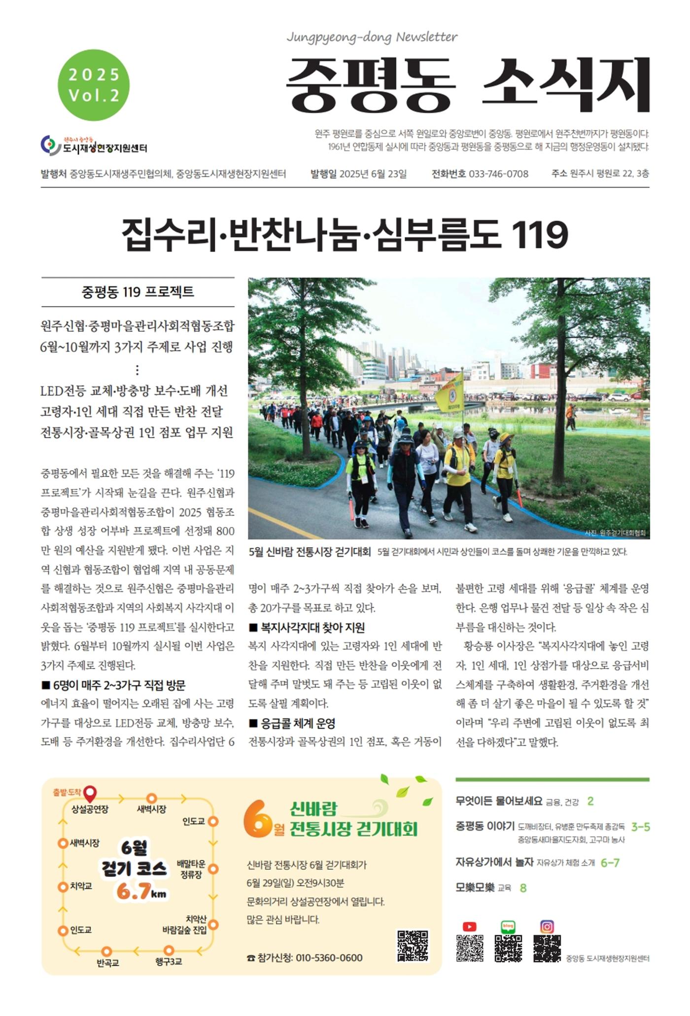 [원주시] 중평동 소식지 2025 Vol.2 1p