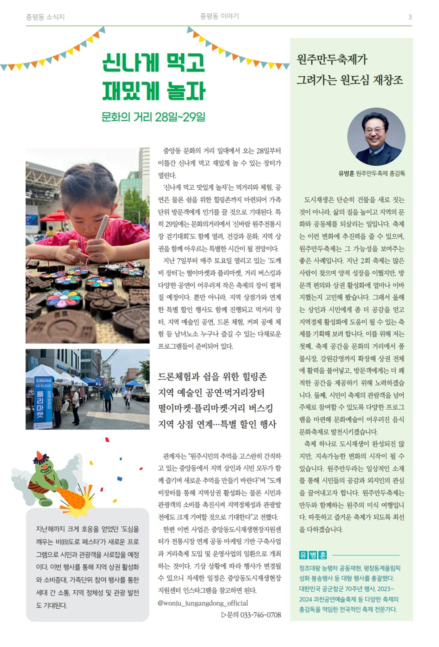 [원주시] 중평동 소식지 2025 Vol.2 3p