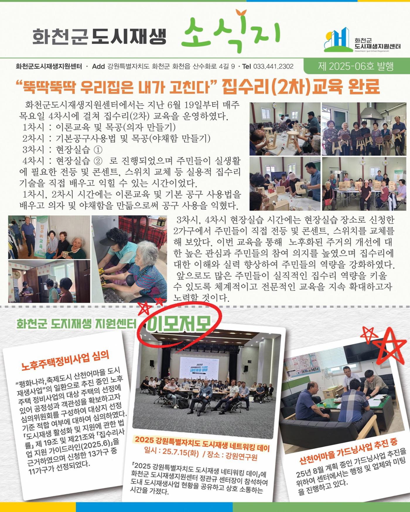[화천군] 화천군도시재생소식지 제2025-06호 1p