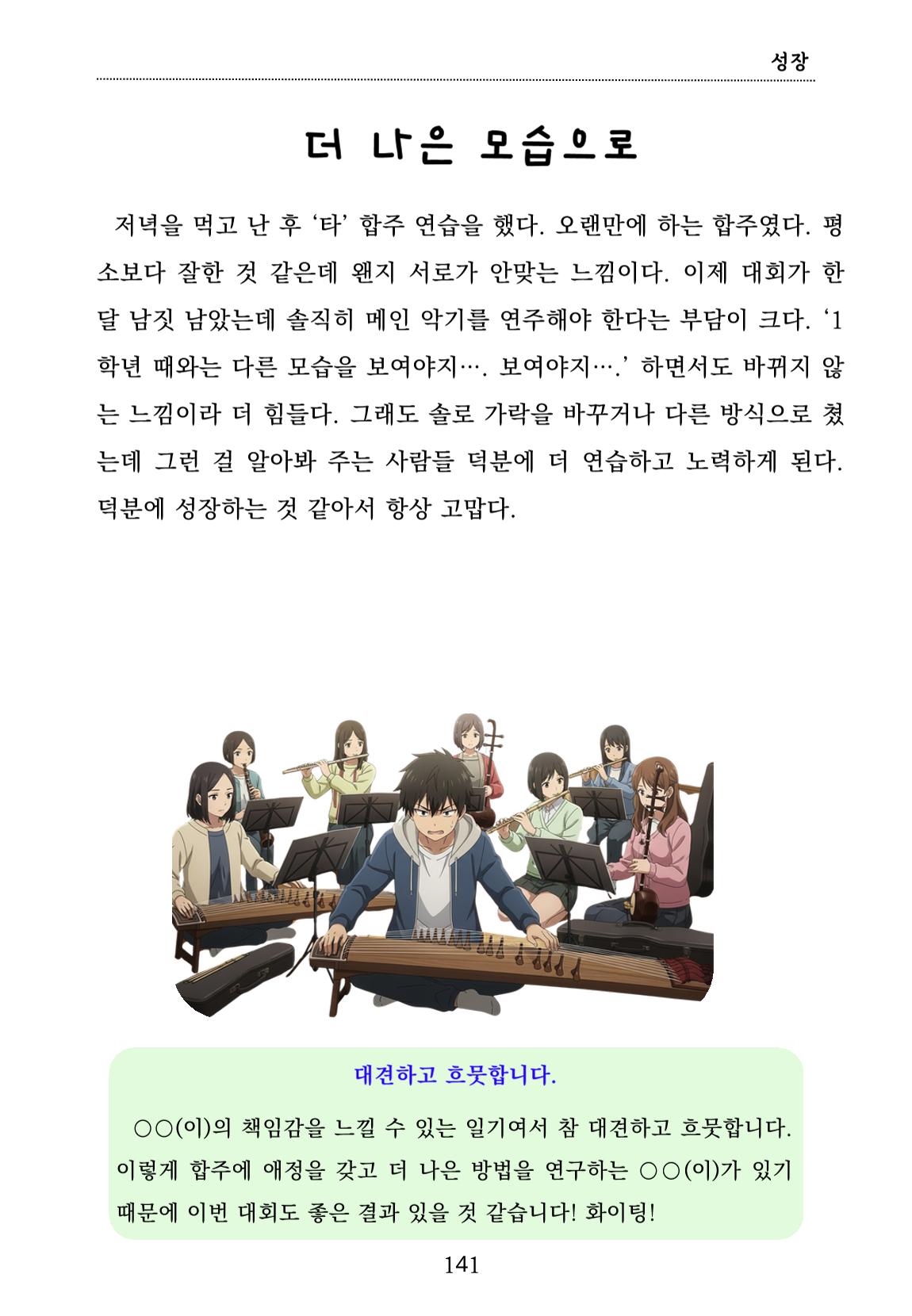 내 마음일까? 두 번째 이야기 (편집 중) 141페이지