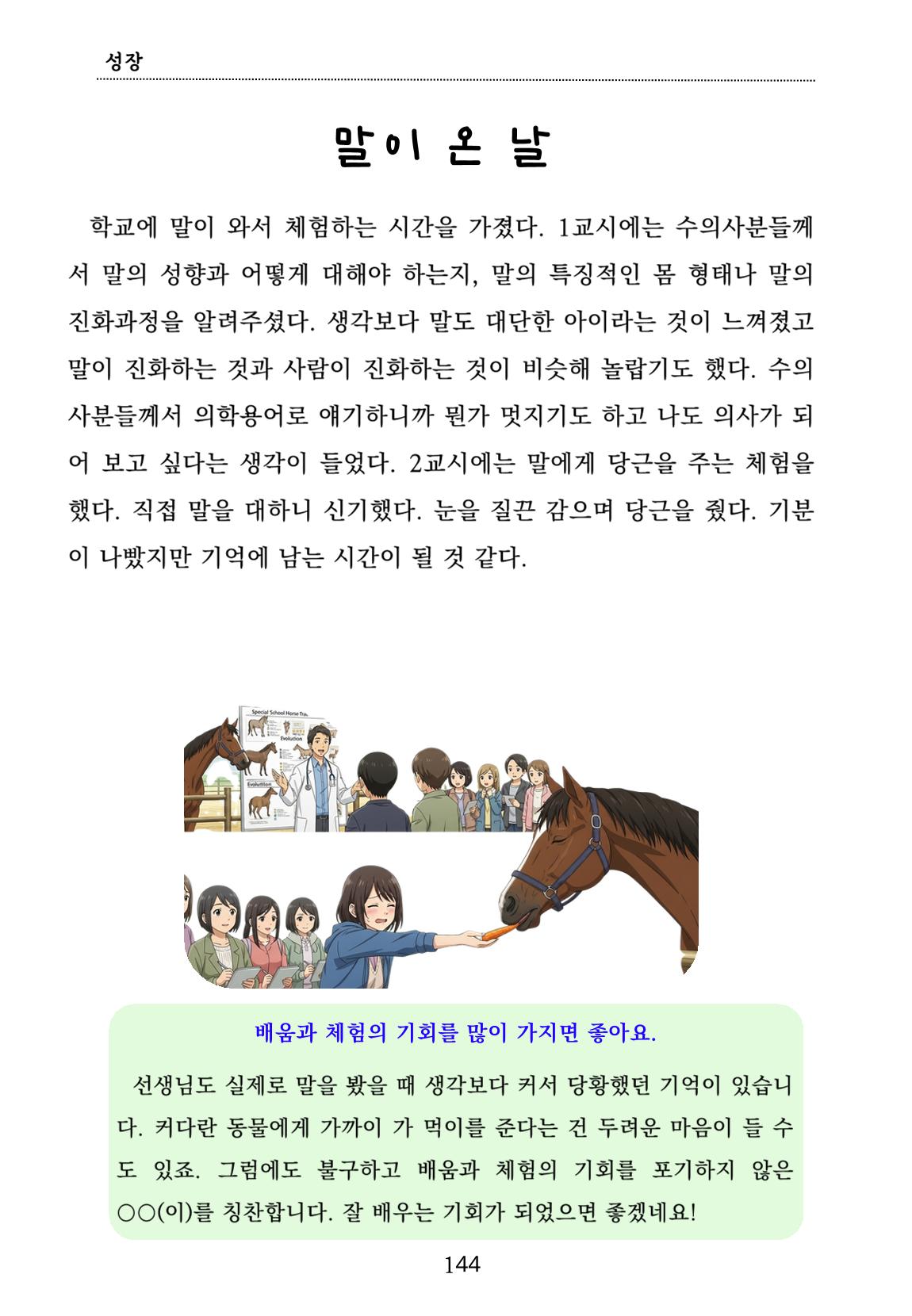 내 마음일까? 두 번째 이야기 (편집 중) 144페이지