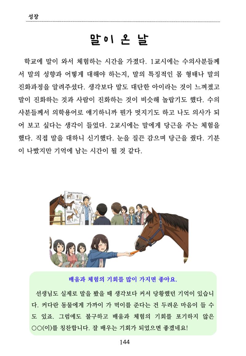내 마음일까? 두 번째 이야기 (편집 중) 144페이지