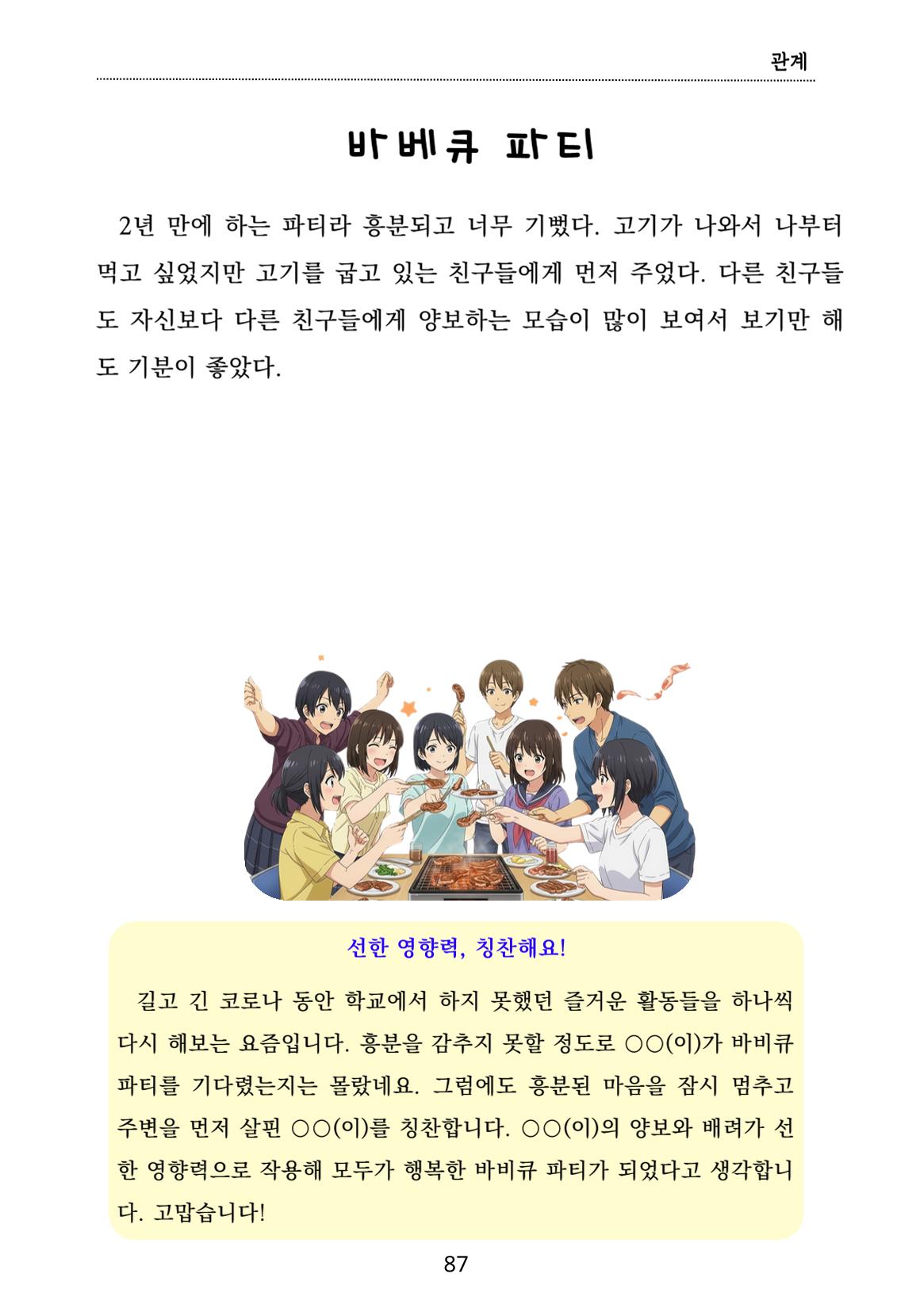 내 마음일까? 두 번째 이야기 (편집 중) 87페이지