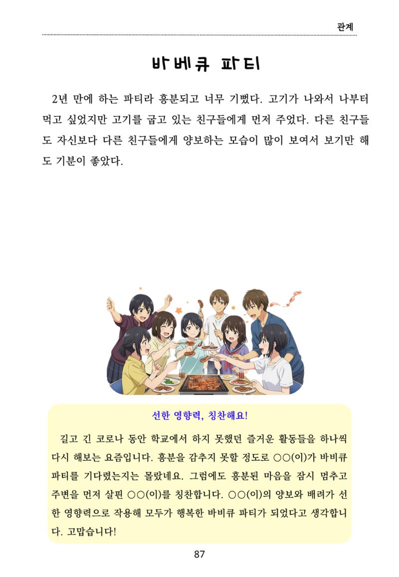 내 마음일까? 두 번째 이야기 (편집 중) 87페이지