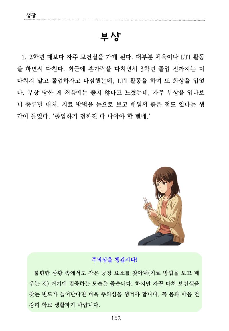 내 마음일까? 두 번째 이야기 (편집 중) 152페이지