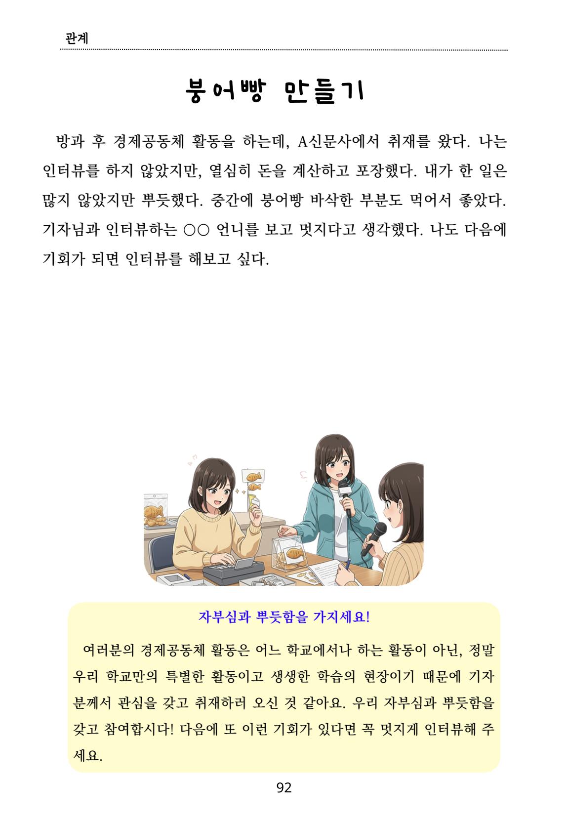 내 마음일까? 두 번째 이야기 (편집 중) 92페이지