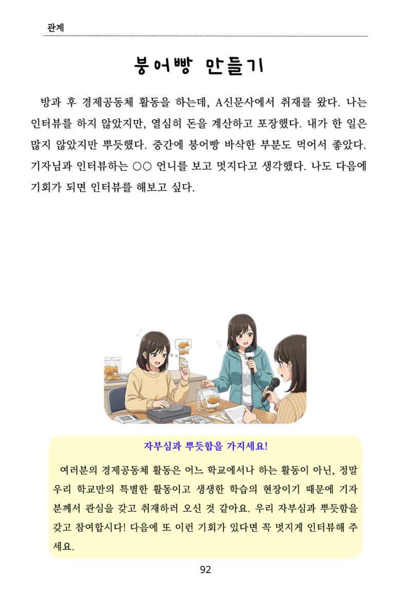 내 마음일까? 두 번째 이야기 (편집 중) 92페이지