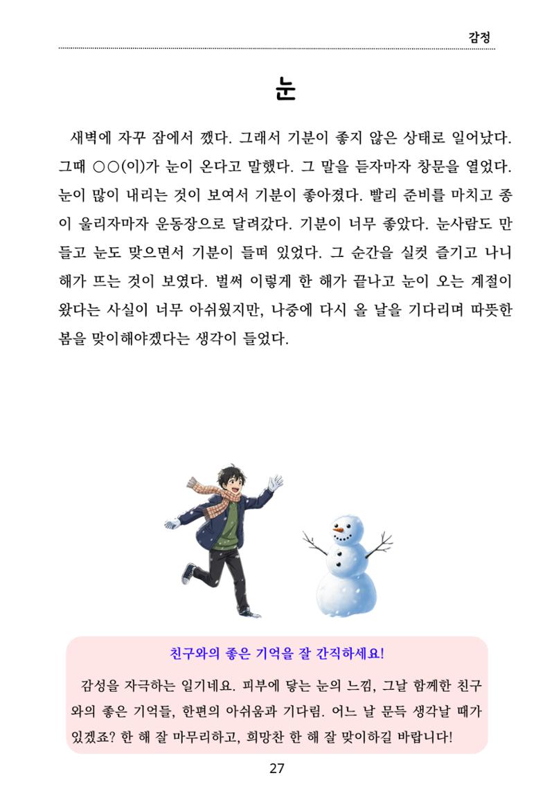 내 마음일까? 두 번째 이야기 (편집 중) 27페이지