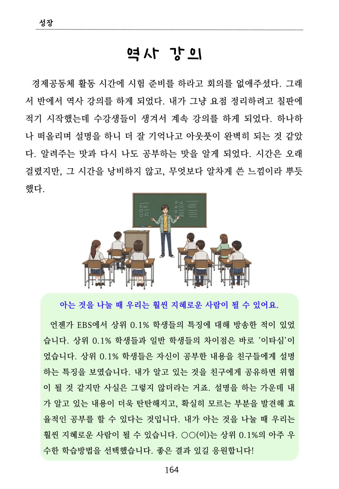 내 마음일까? 두 번째 이야기 (편집 중) 164페이지
