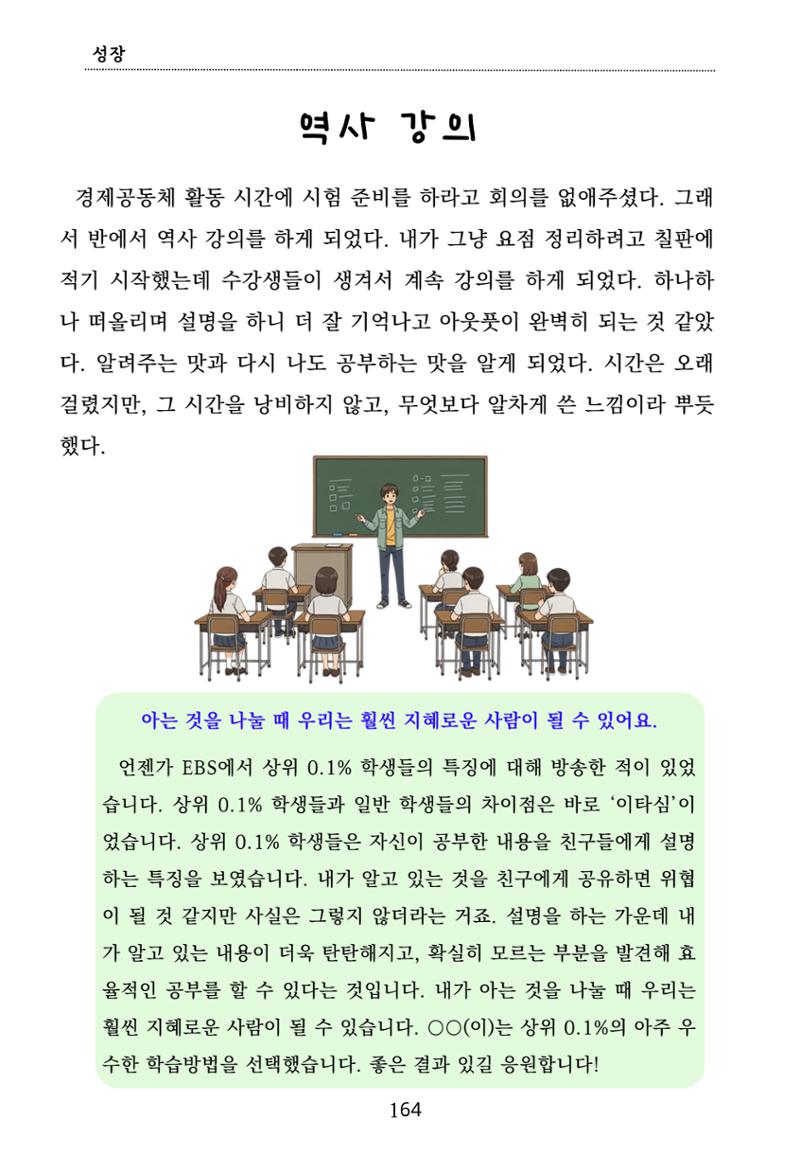 내 마음일까? 두 번째 이야기 (편집 중) 164페이지