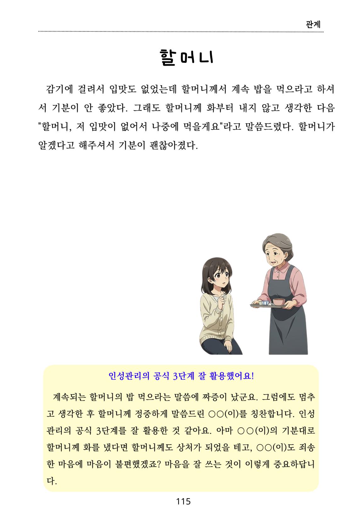 내 마음일까? 두 번째 이야기 (편집 중) 115페이지