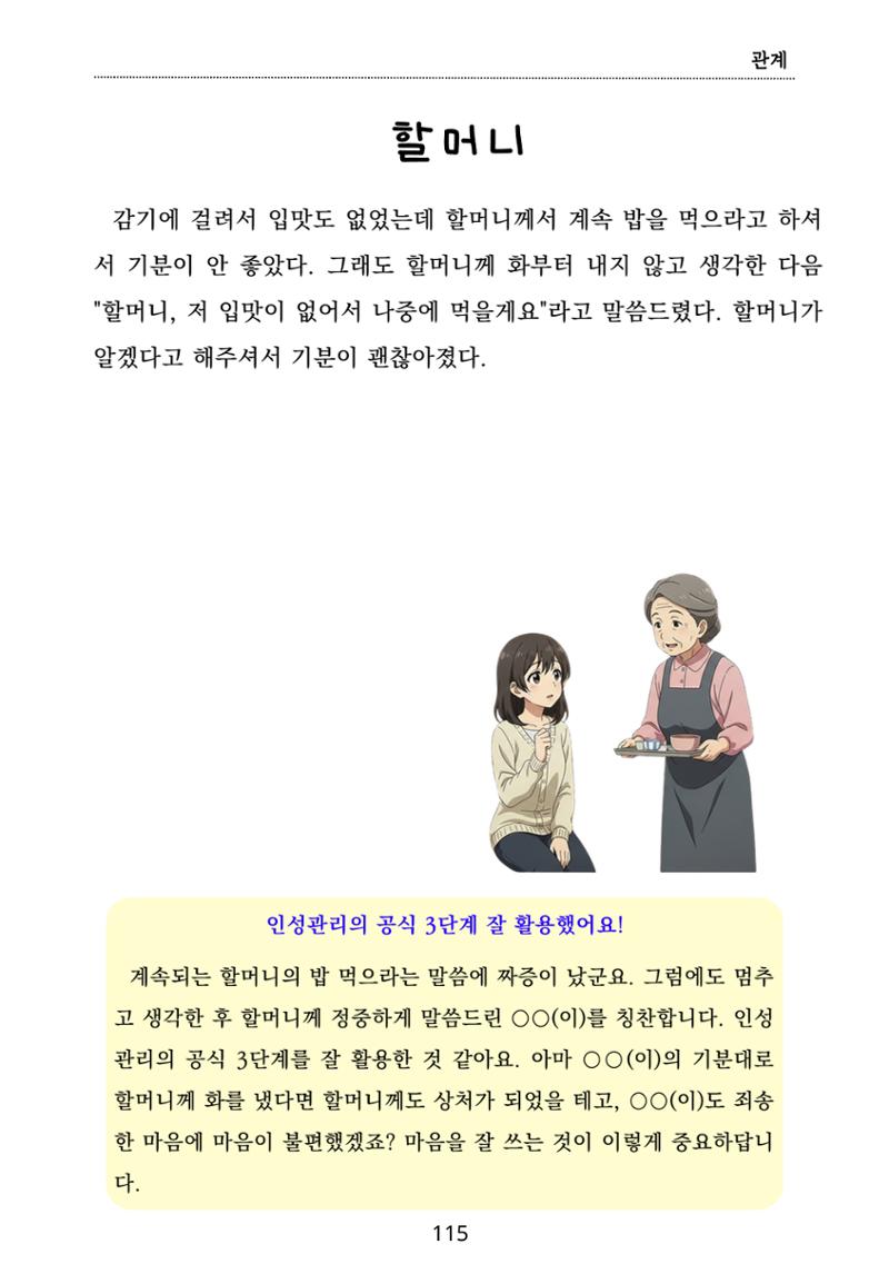 내 마음일까? 두 번째 이야기 (편집 중) 115페이지