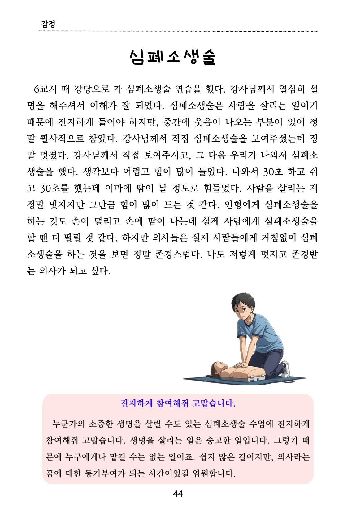 내 마음일까? 두 번째 이야기 (편집 중) 44페이지