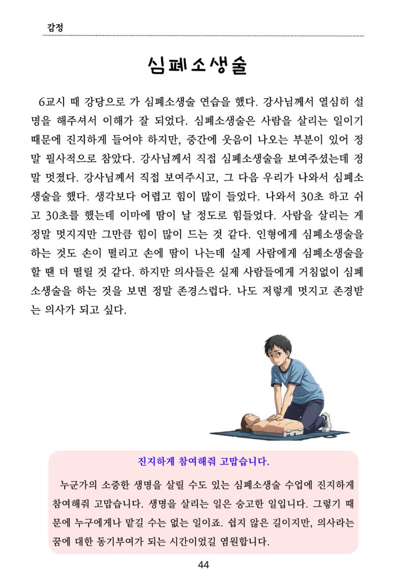 내 마음일까? 두 번째 이야기 (편집 중) 44페이지