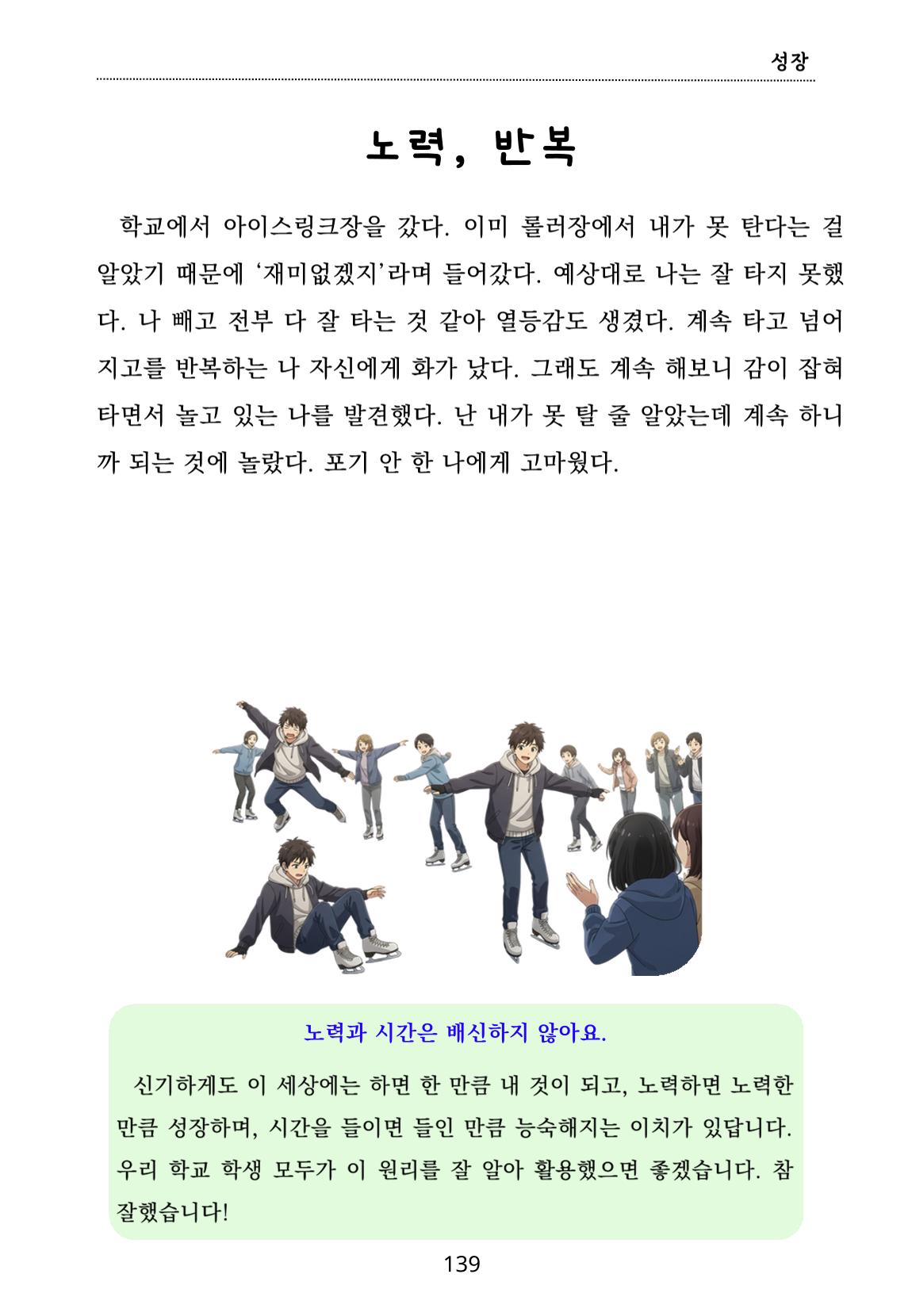 내 마음일까? 두 번째 이야기 (편집 중) 139페이지