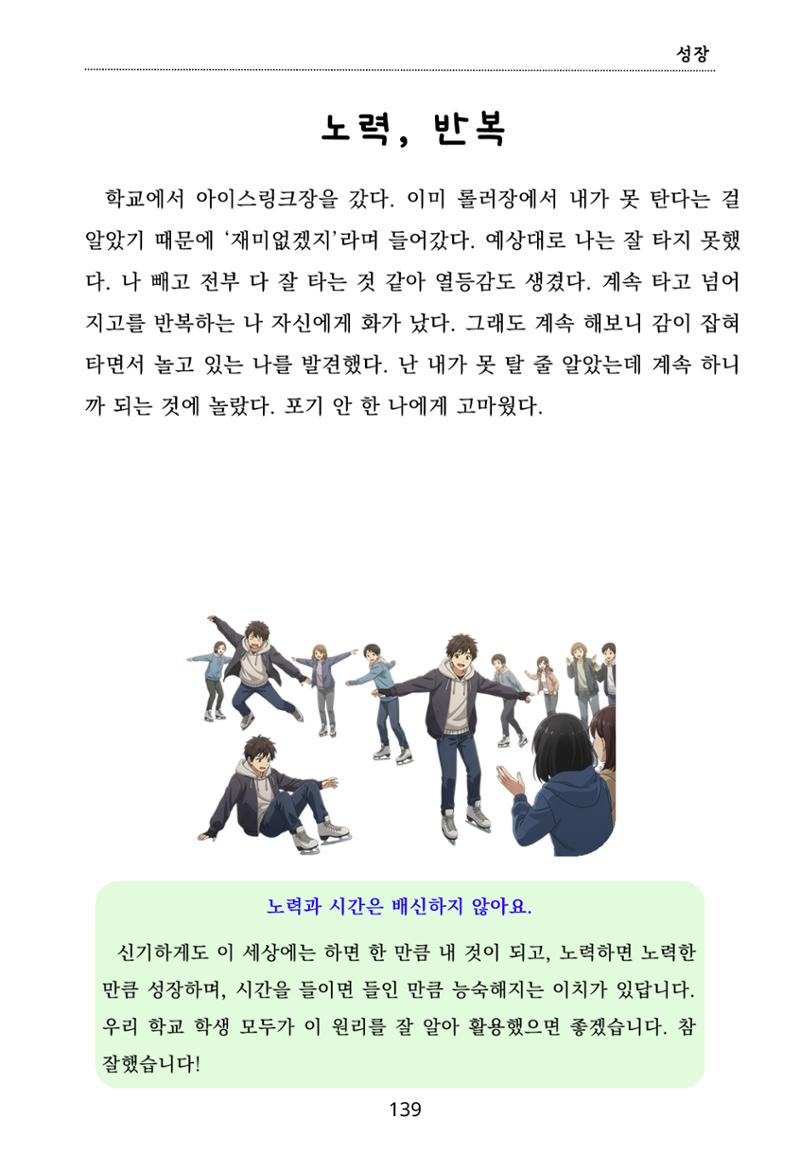 내 마음일까? 두 번째 이야기 (편집 중) 139페이지