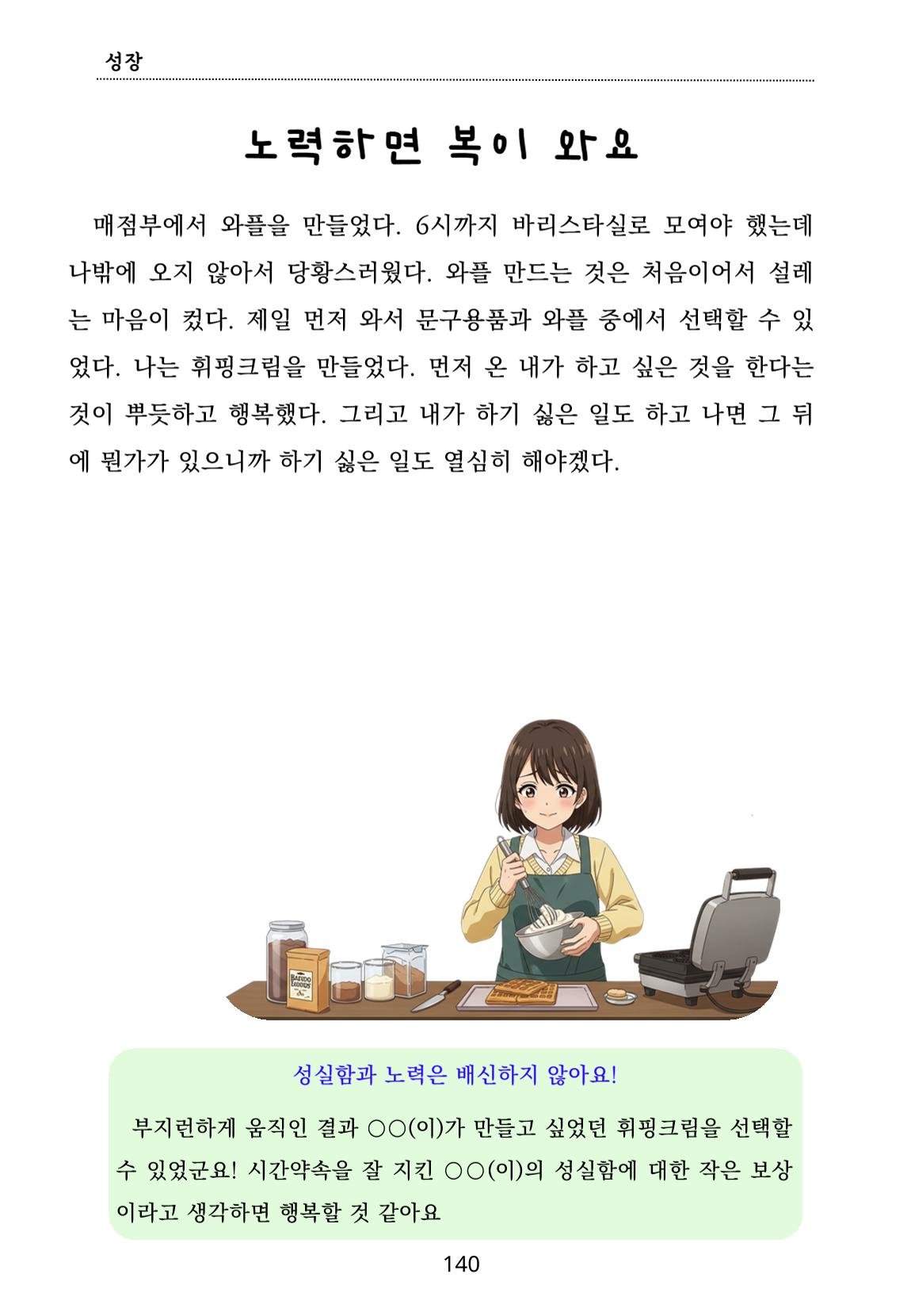 내 마음일까? 두 번째 이야기 (편집 중) 140페이지