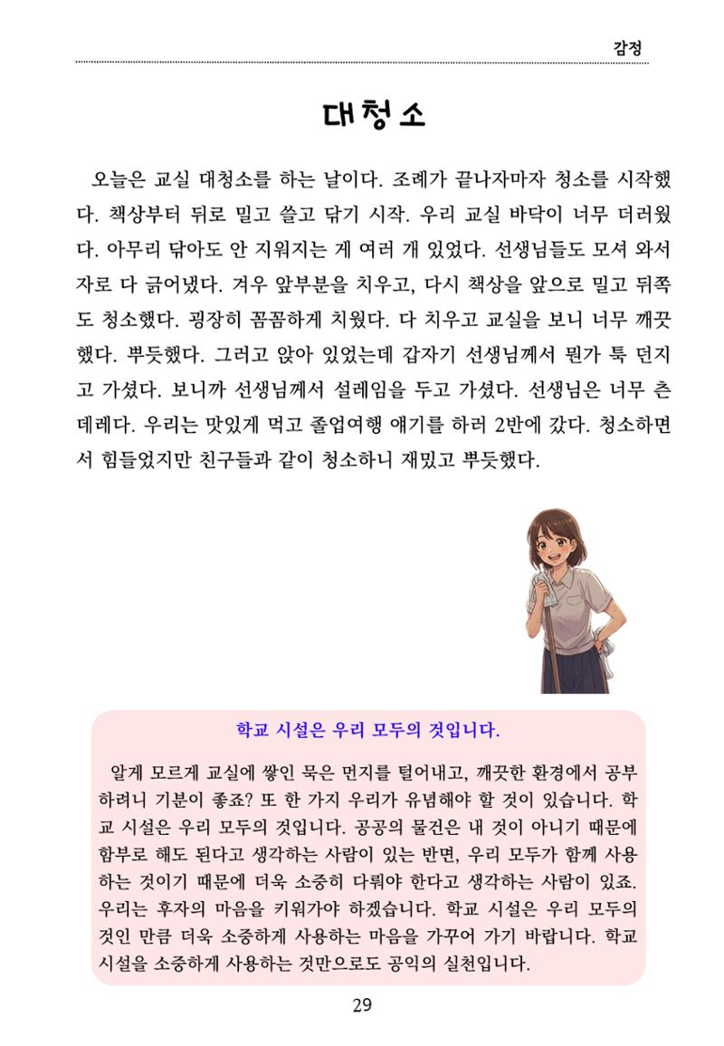 내 마음일까? 두 번째 이야기 (편집 중) 29페이지