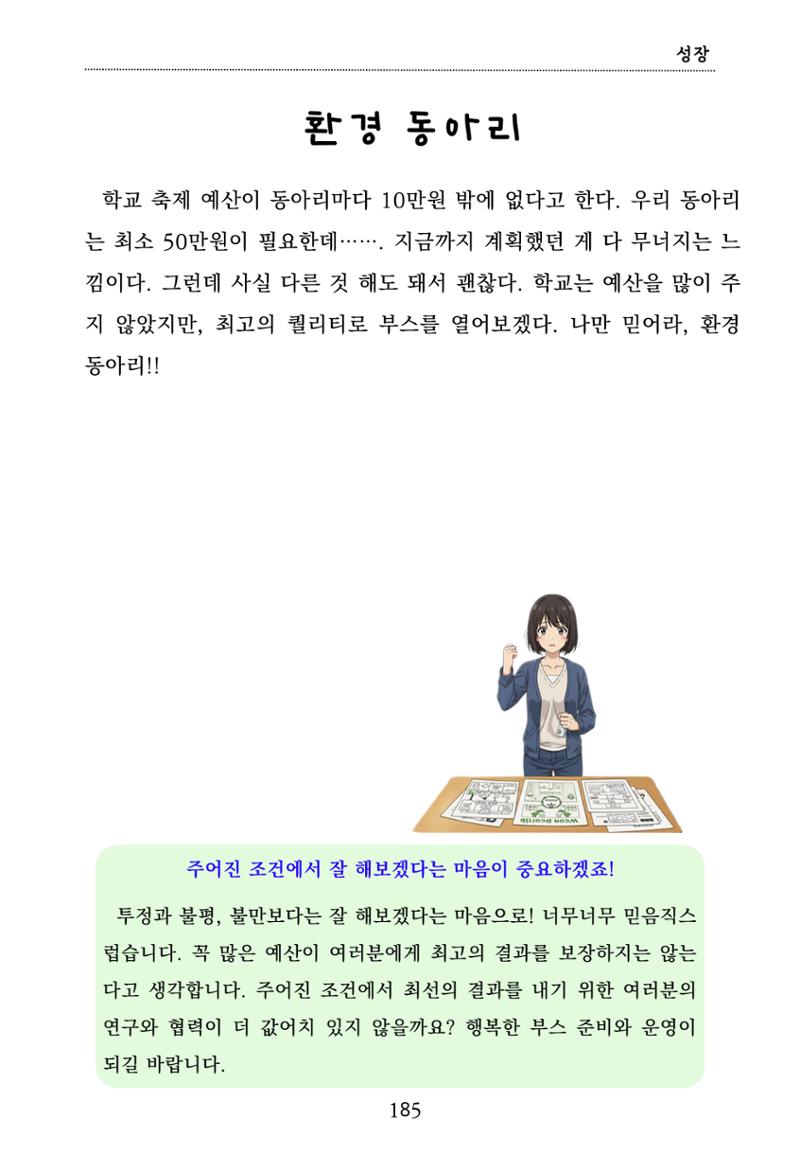내 마음일까? 두 번째 이야기 (편집 중) 185페이지