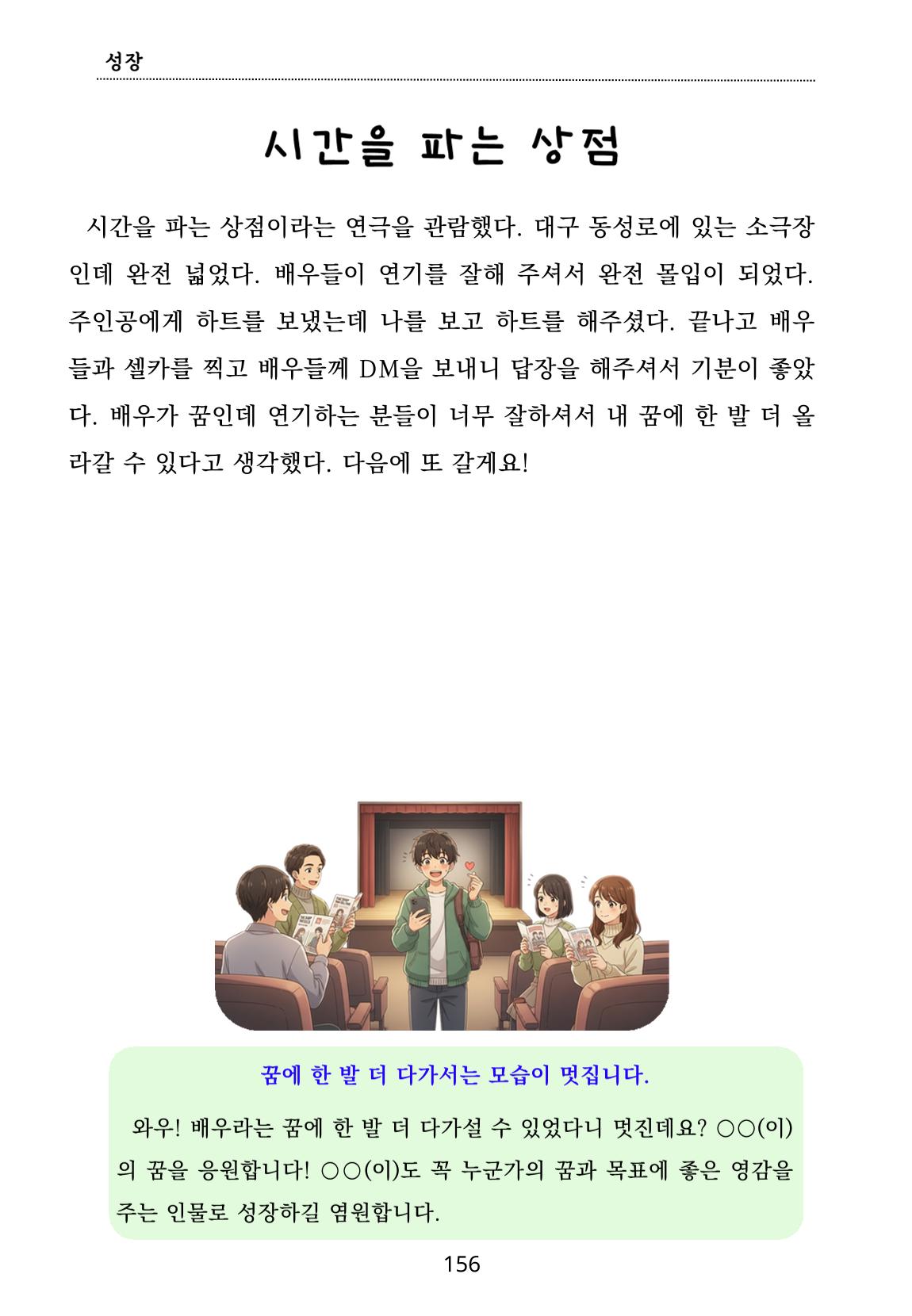 내 마음일까? 두 번째 이야기 (편집 중) 156페이지