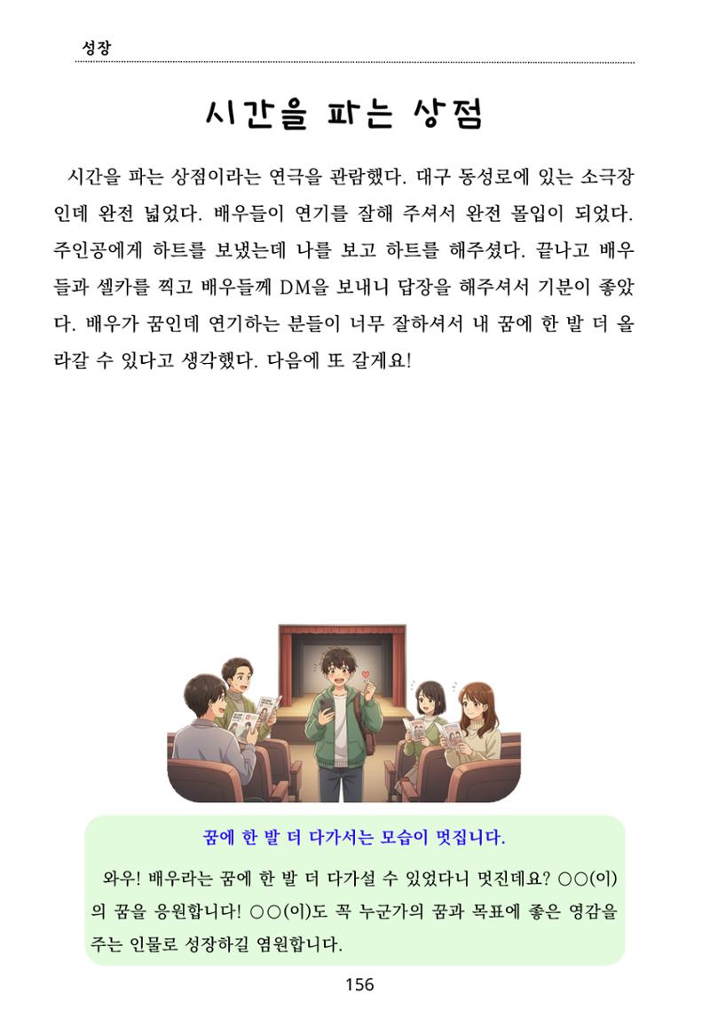 내 마음일까? 두 번째 이야기 (편집 중) 156페이지