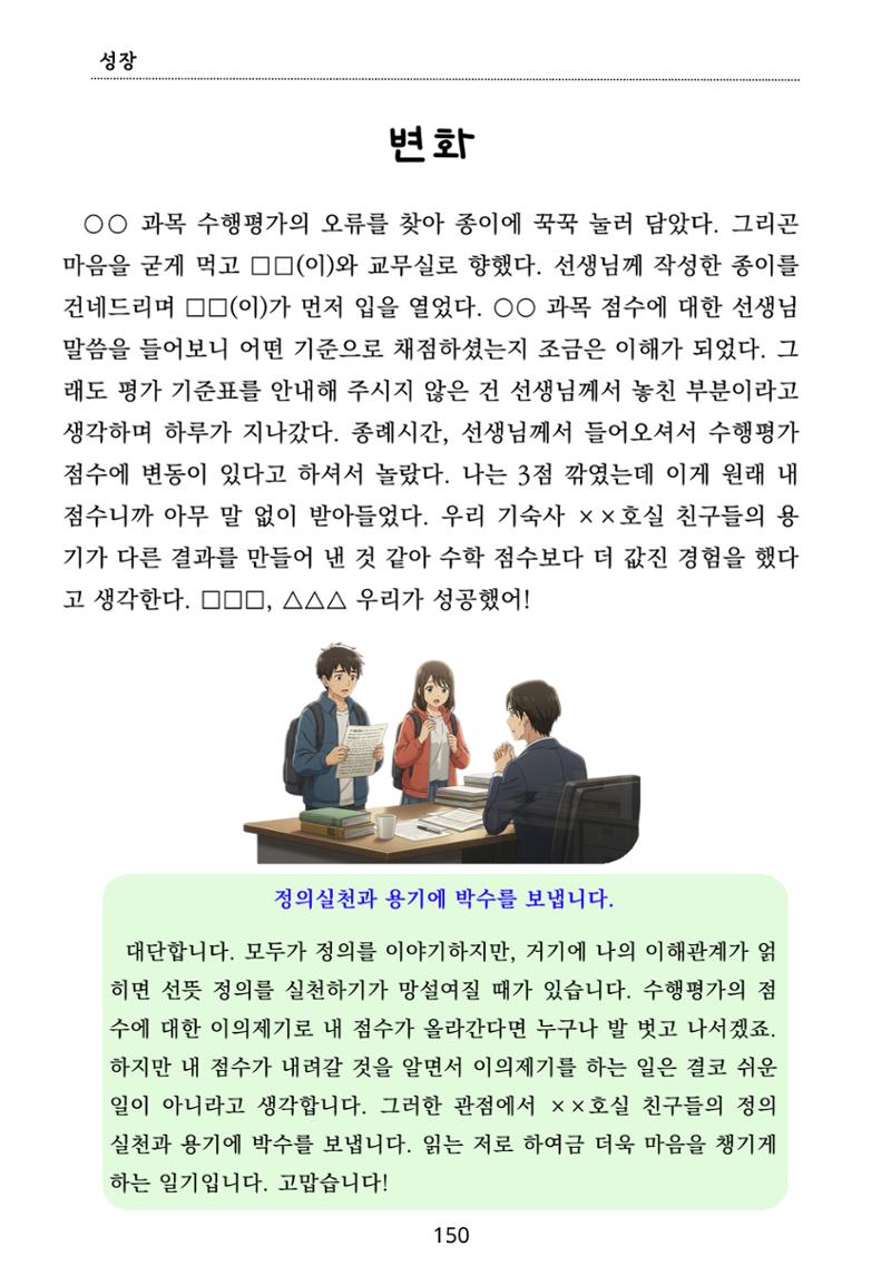 내 마음일까? 두 번째 이야기 (편집 중) 150페이지