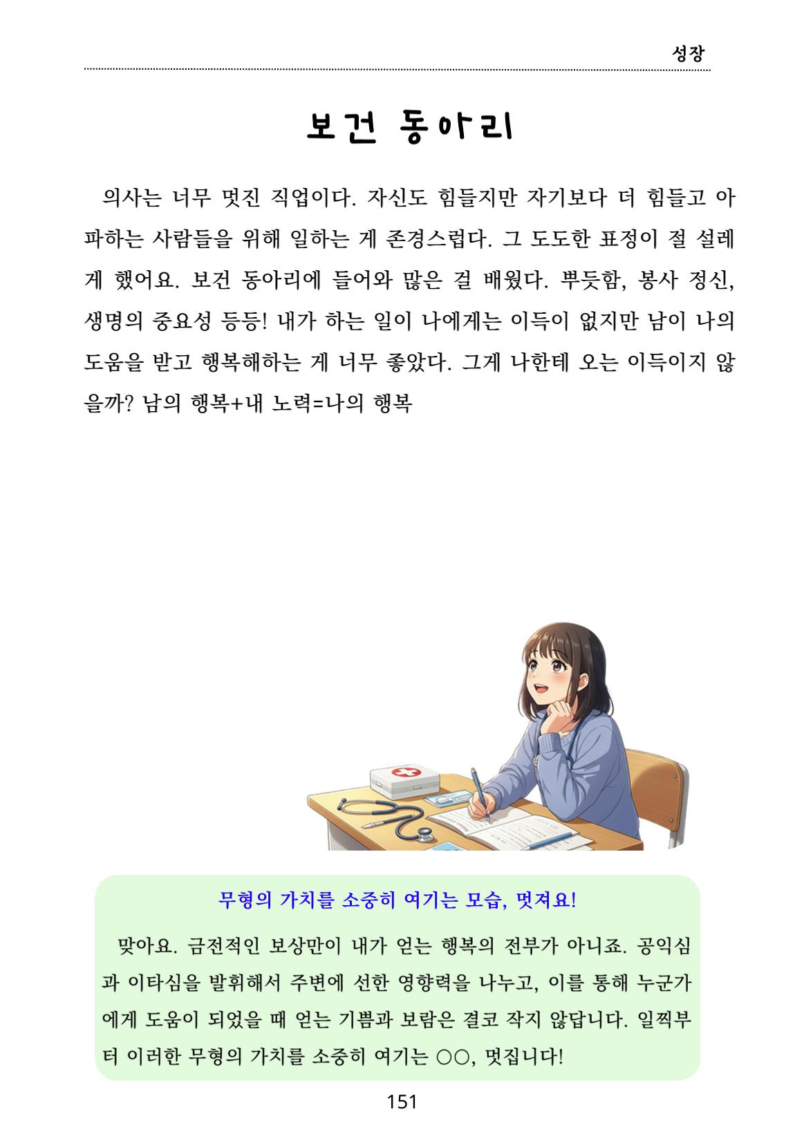 내 마음일까? 두 번째 이야기 (편집 중) 151페이지