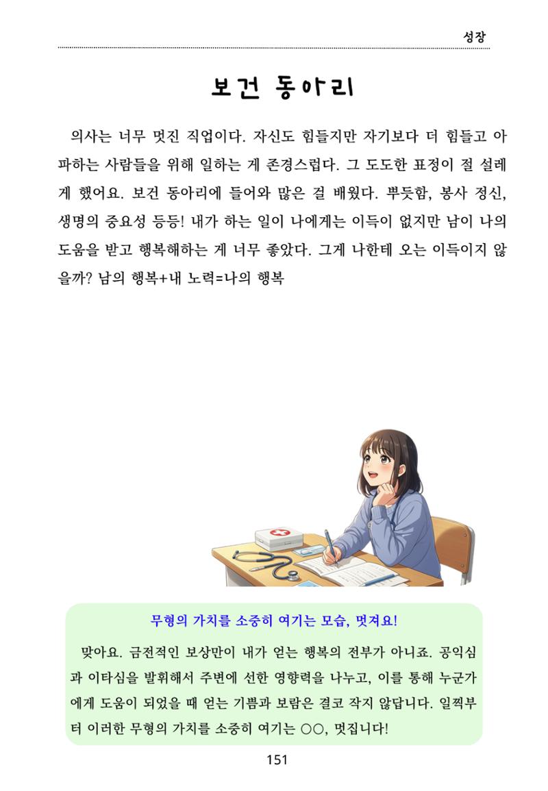 내 마음일까? 두 번째 이야기 (편집 중) 151페이지