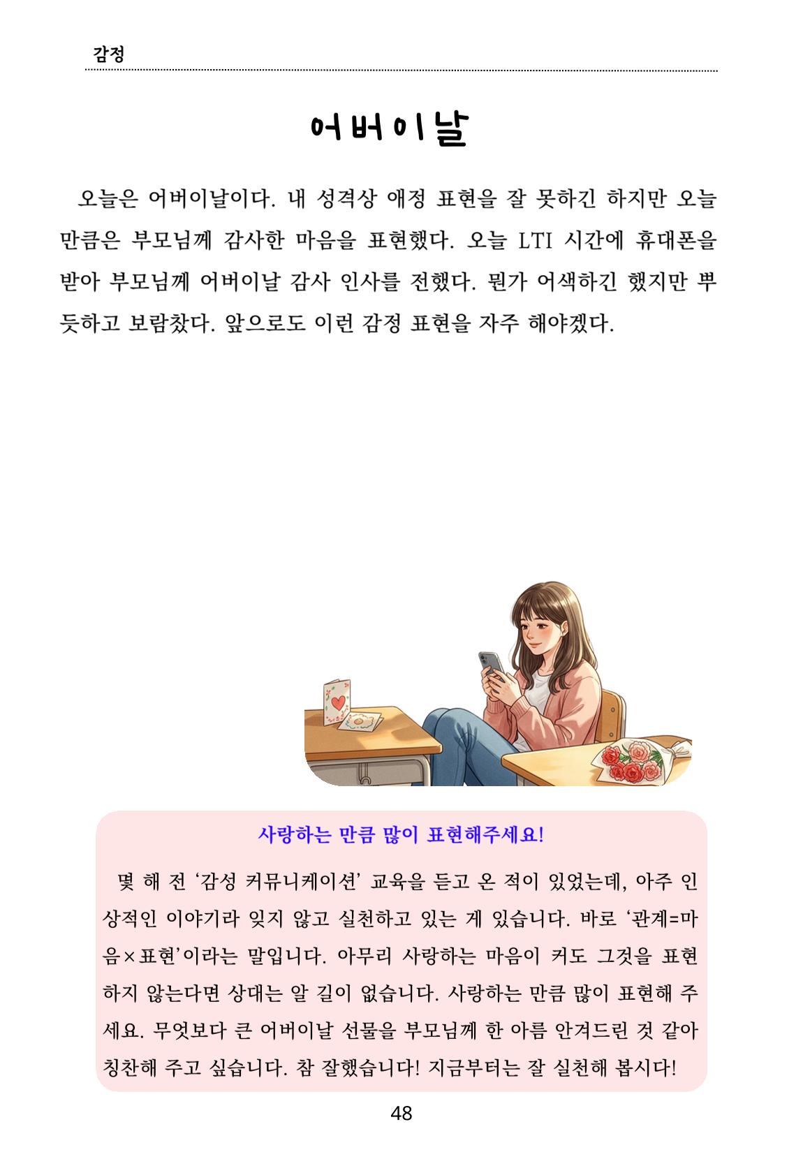 내 마음일까? 두 번째 이야기 (편집 중) 48페이지