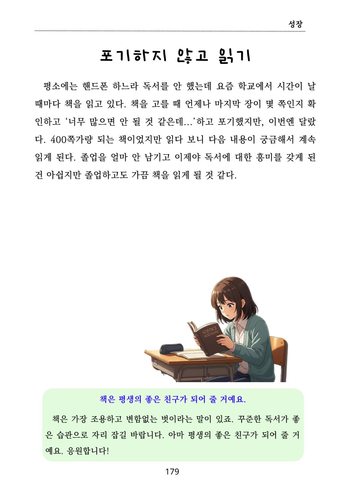 내 마음일까? 두 번째 이야기 (편집 중) 179페이지