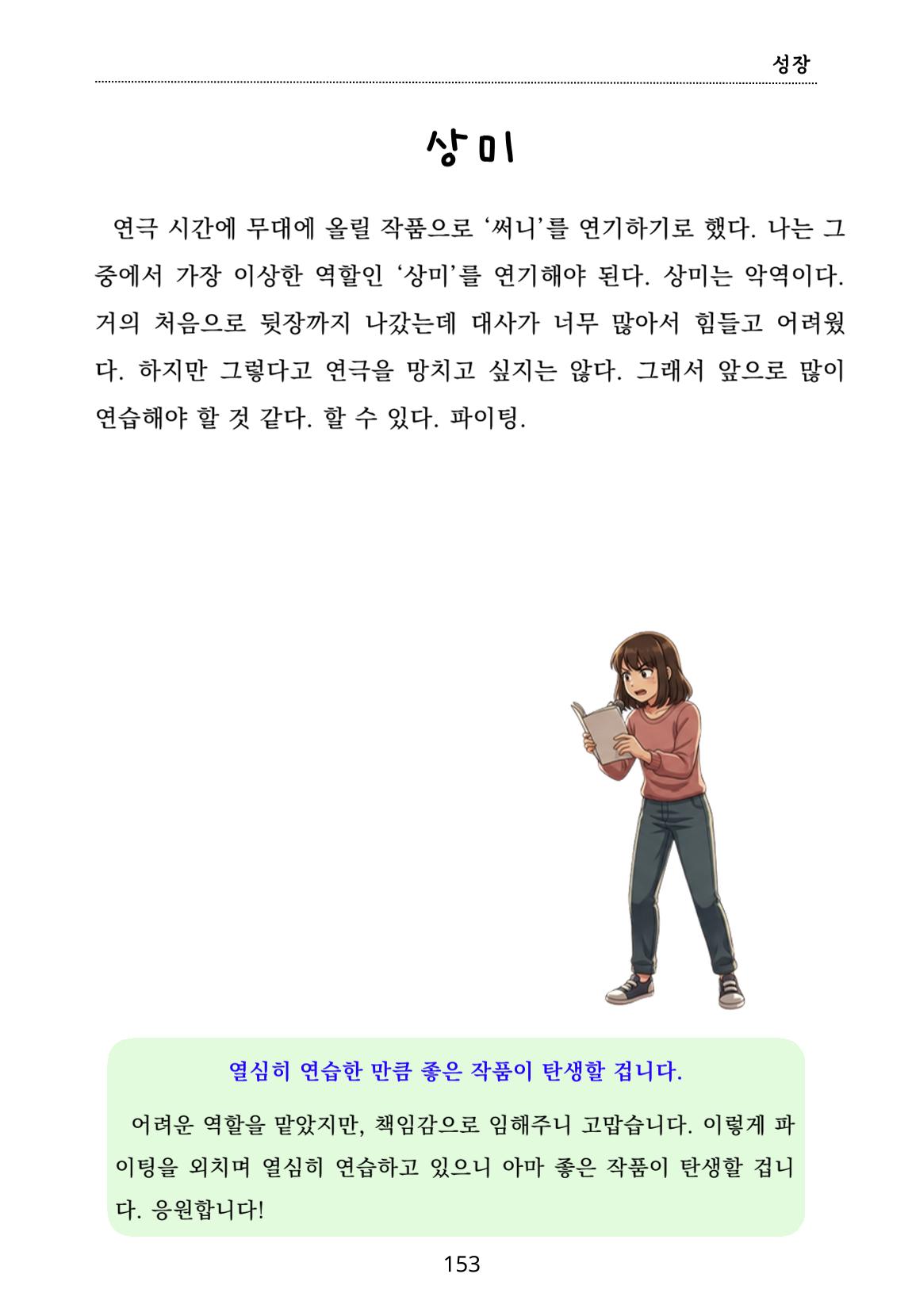 내 마음일까? 두 번째 이야기 (편집 중) 153페이지