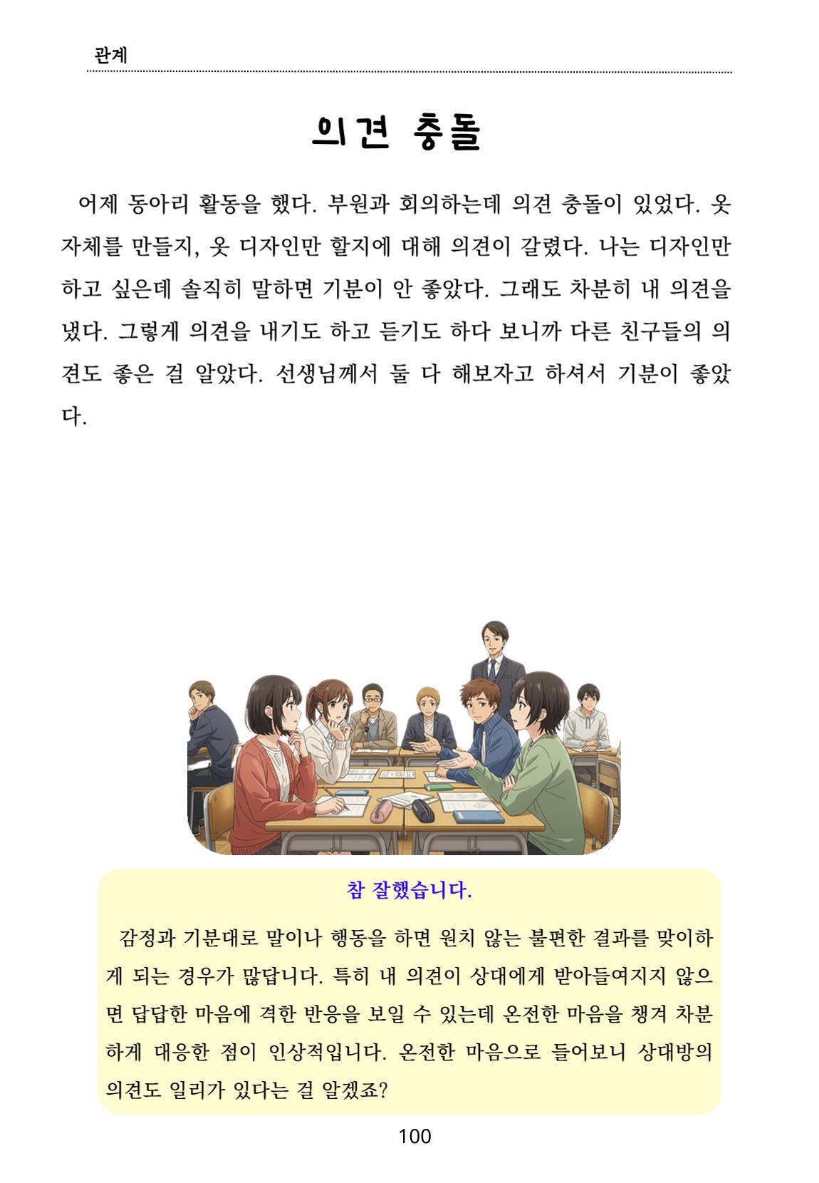 내 마음일까? 두 번째 이야기 (편집 중) 100페이지