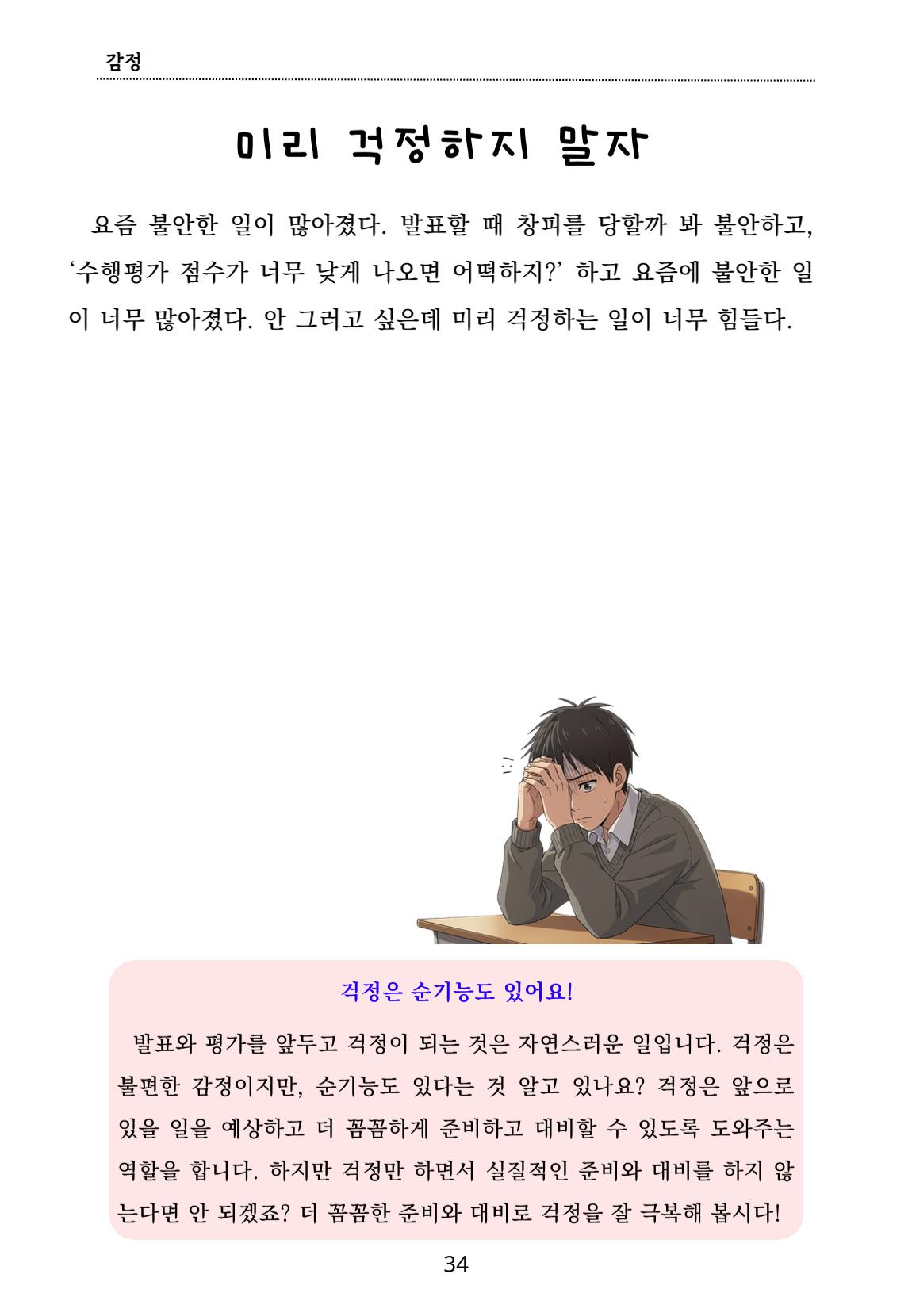 내 마음일까? 두 번째 이야기 (편집 중) 34페이지