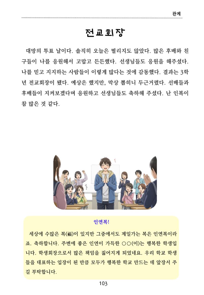 내 마음일까? 두 번째 이야기 (편집 중) 103페이지