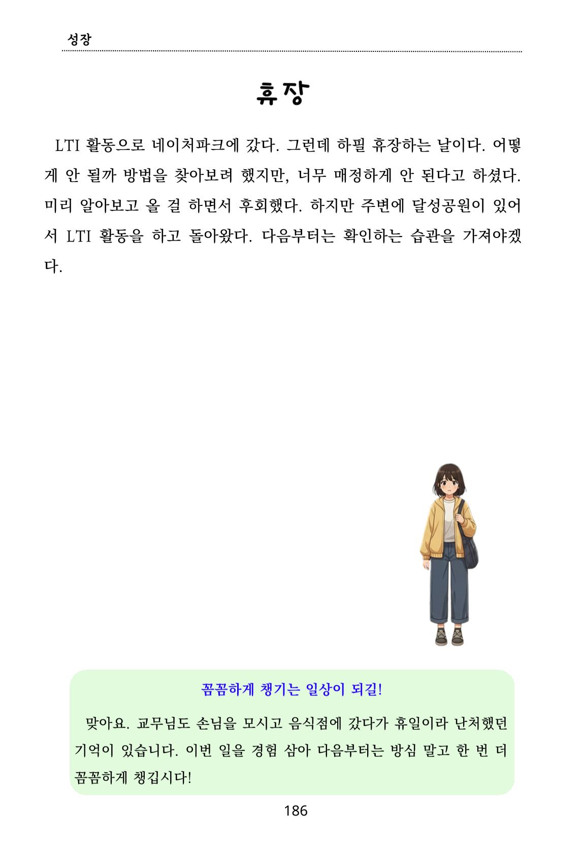 내 마음일까? 두 번째 이야기 (편집 중) 186페이지