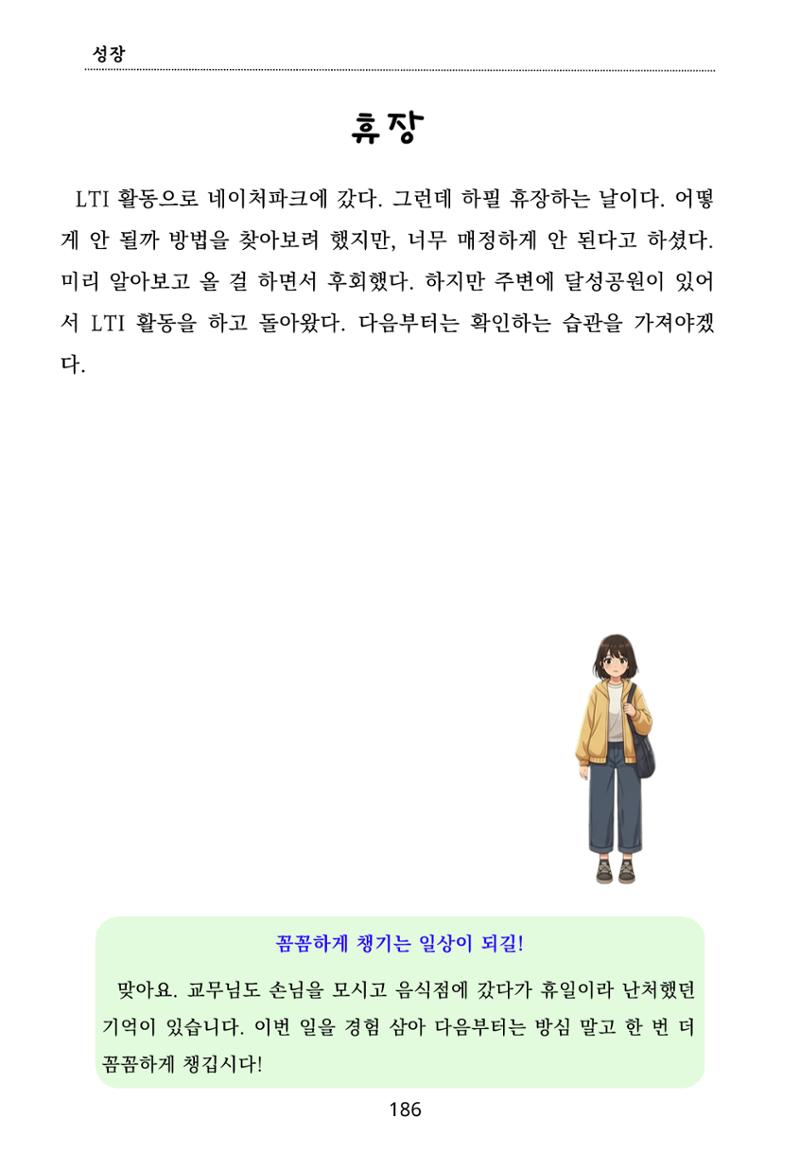 내 마음일까? 두 번째 이야기 (편집 중) 186페이지