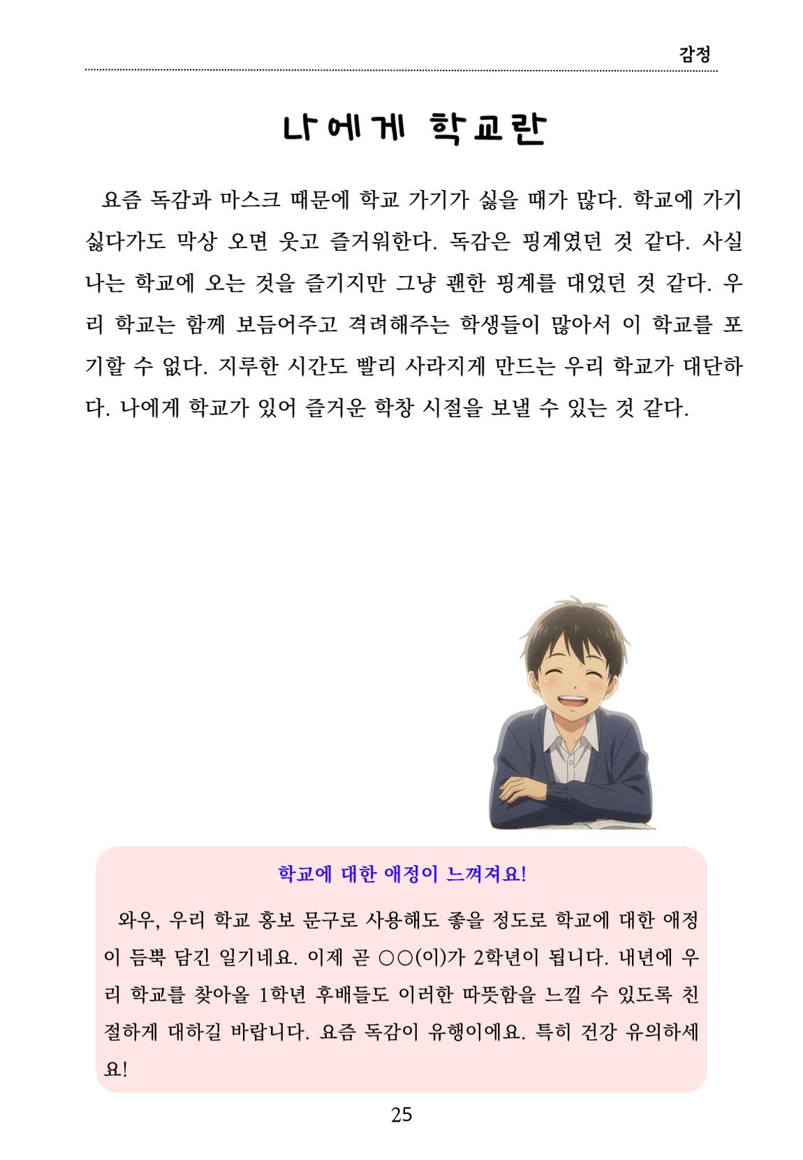 내 마음일까? 두 번째 이야기 (편집 중) 25페이지