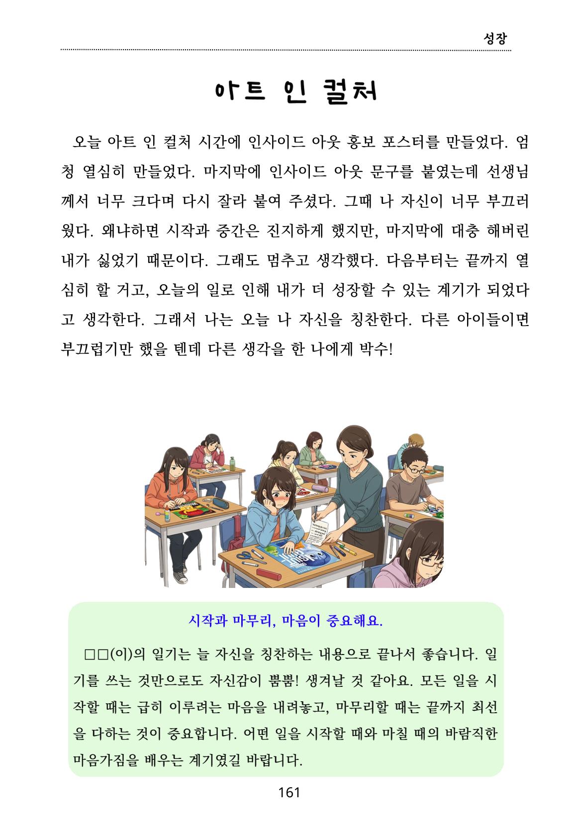 내 마음일까? 두 번째 이야기 (편집 중) 161페이지