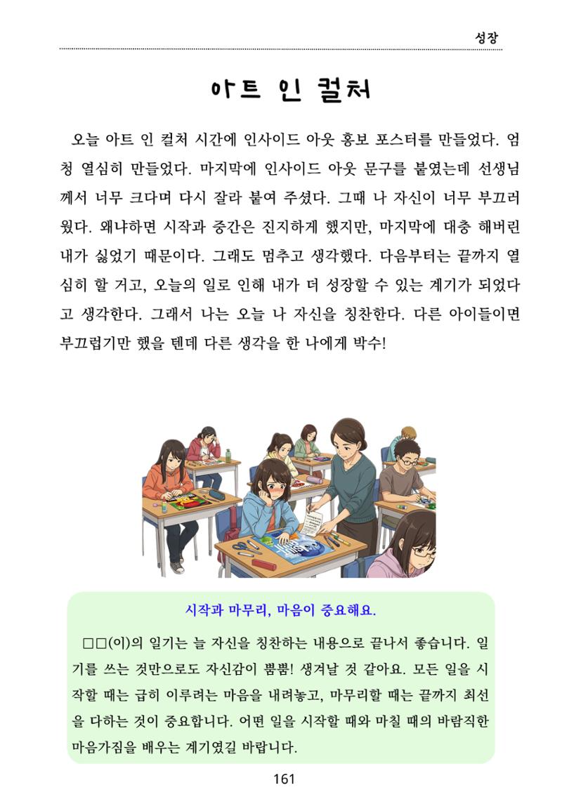 내 마음일까? 두 번째 이야기 (편집 중) 161페이지